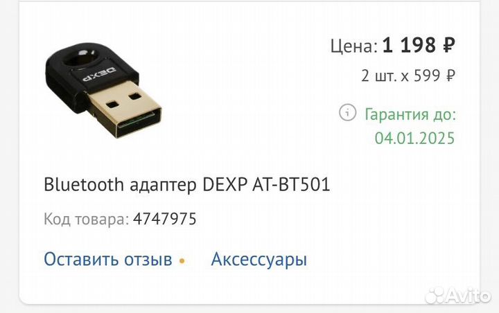 Bluetooth адаптер Dexp новый