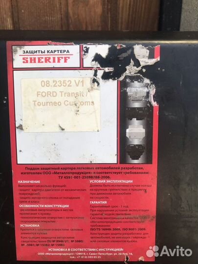 Зищиты Ford Transit