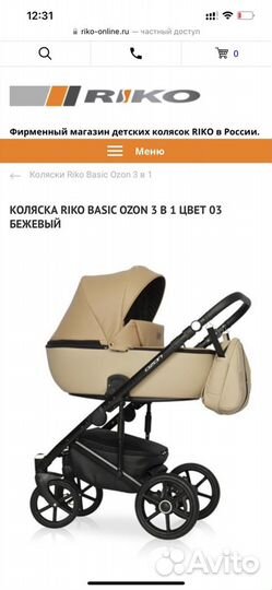 Коляска riko basic 3 в 1 ozon