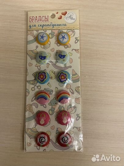 Брадсы для скрапбукинга