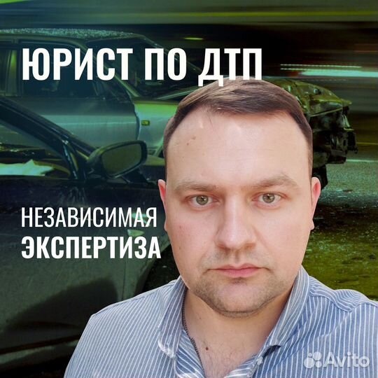 Автоюрист Юрист(дтп,Каршеринг,осаго,каско)