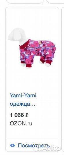 Костюм для собак мелких пород