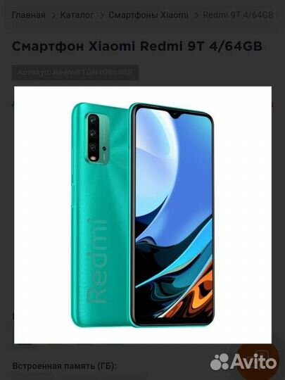 Xiaomi Redmi 9T, 4/64 ГБ