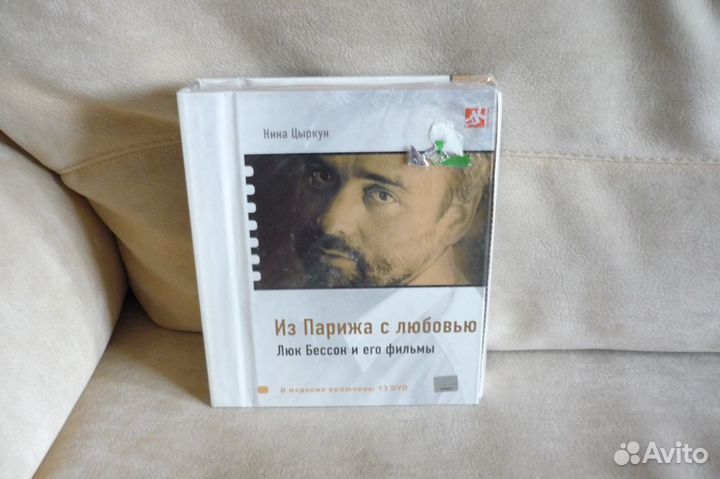 Люк Бессон/подарочная книга+двд диски/запечатана