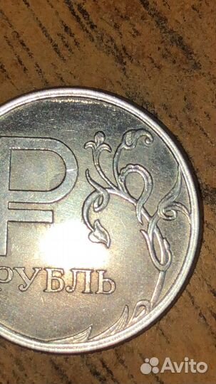 Монета 1 рубль с буквой р с браком