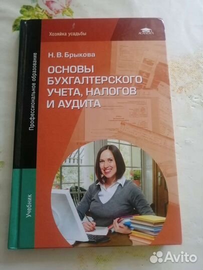 Учебники бухучет аудит. Учебники 5 класс