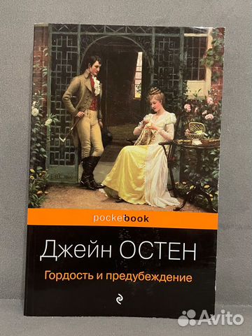 «Гордость и предупреждение» слегка помяты углы, а... купить в Ступино ...