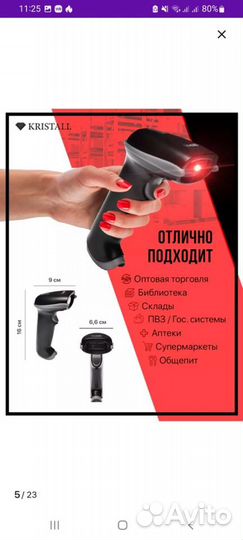 Сканер штрих кода