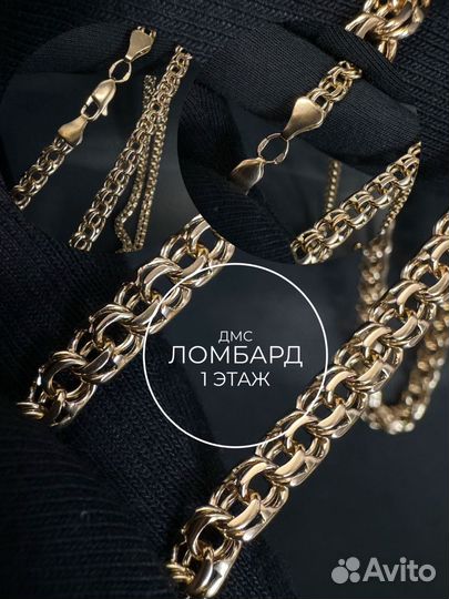 Золотая цепь 
