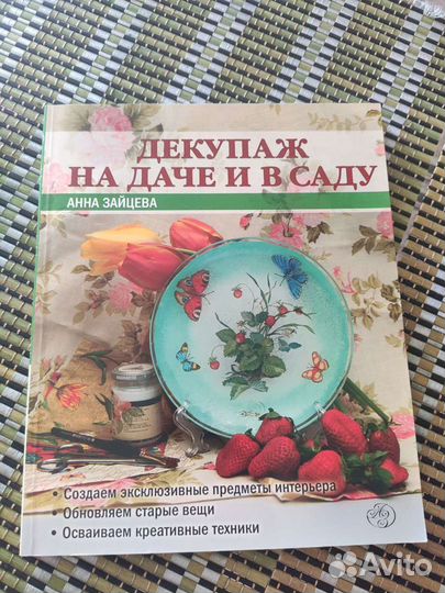 Книги по рукоделию, дизайну, строительство