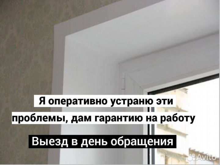 Ремонт и обслуживание пластиковых окон