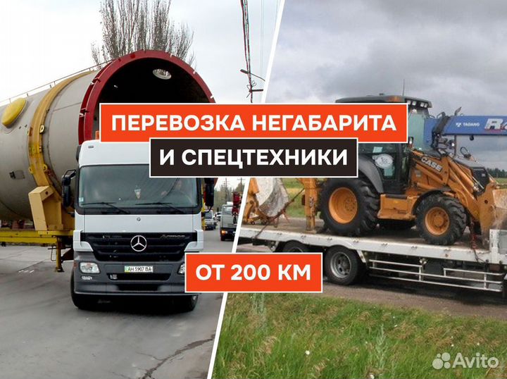 Услуги Трала Грузоперевозки Негабарита