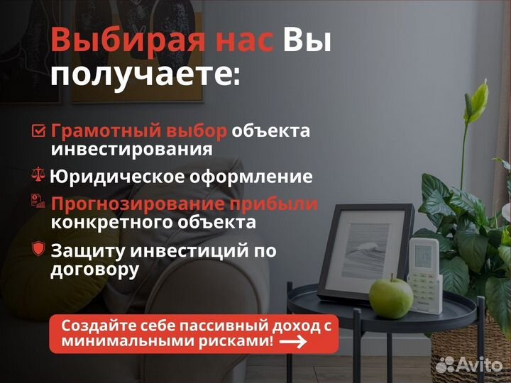 Инвестиции. Инвестиции в недвижимость