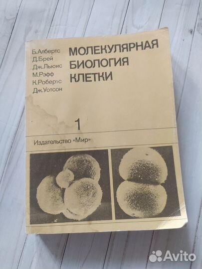 Молекулярная биология клетки в 3-х томах