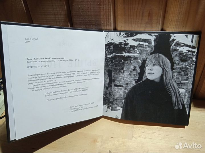 Янка. Выше ноги от земли