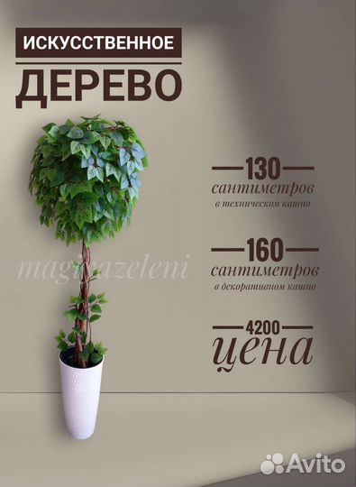 Искусственное дерево фикус