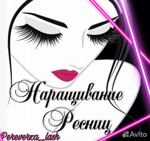 Наращивание ресниц/Перманентный макияж