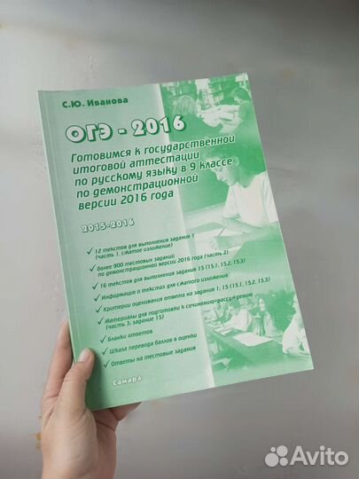 Огэ 2016 русский язык иванова