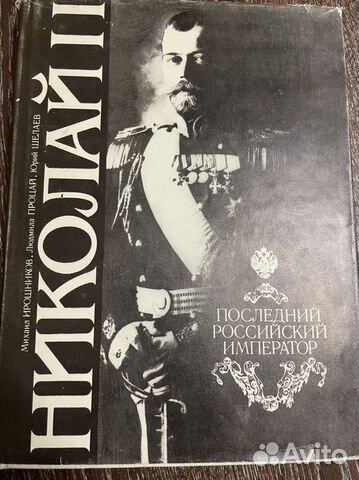 Биоргафия Николая