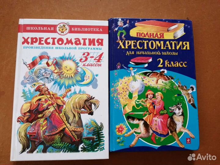 Книги, хрестоматия для школы