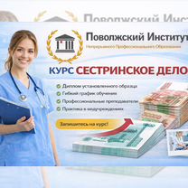 Обучение на медсестру быстро и официально