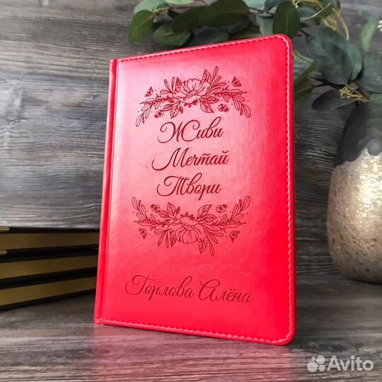 Подарочный ежедневник с гравировкой.Недатированный