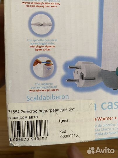 Подогрев бутылок