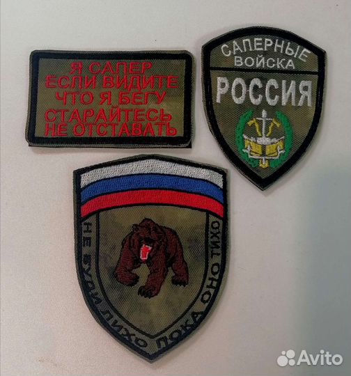 Шеврон сапера