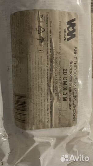 Бинт гипсовый