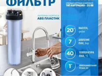 Фильтр магистральный thermofix TC-20BB02 прозрачны