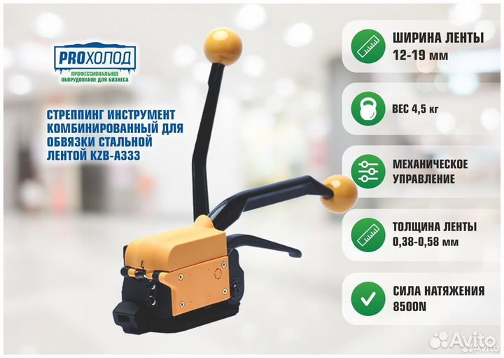 Стреппинг инструмент комбинированный для обвязки с