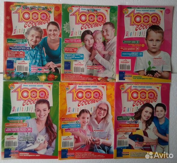 1000 советов (журналы )