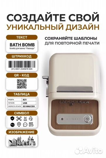 Принтер этикеток