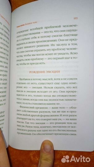 Экхарт Толле. Новая Земля