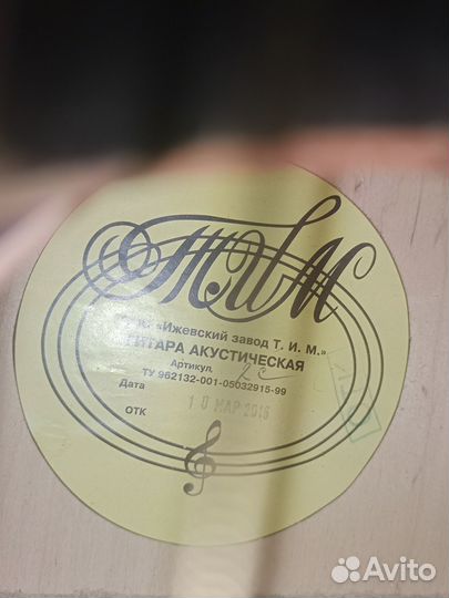 Акустическая гитара 