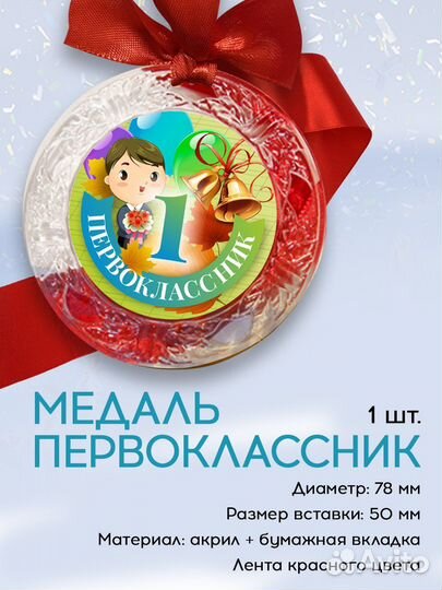 Медали и розетки значки для первоклассников