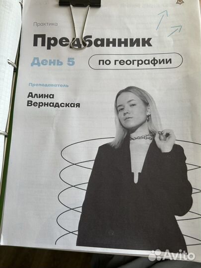 Предбанник умскул география егэ