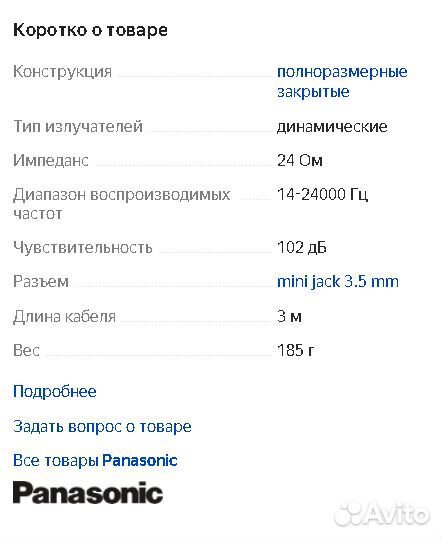 Наушники panasonic RP-HT223