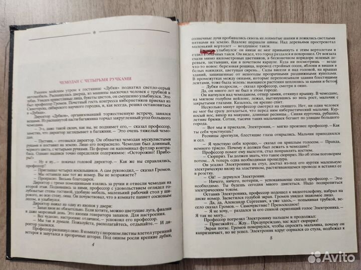 Книга для детей Приключения Электроника