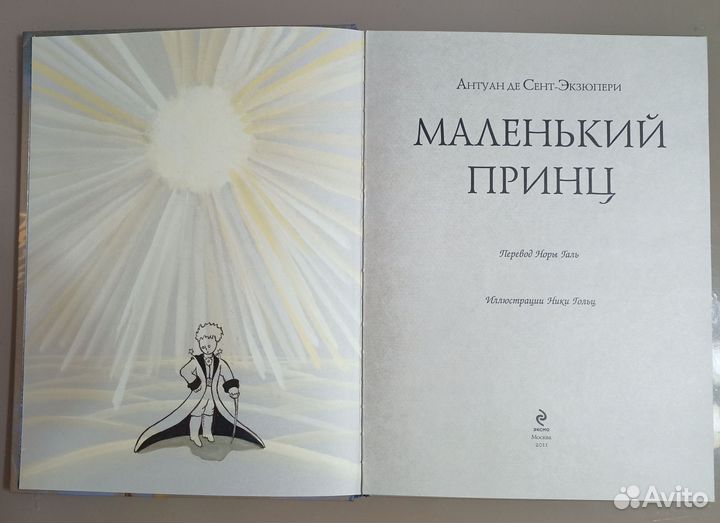 Антуан де Сент-Экзюпери