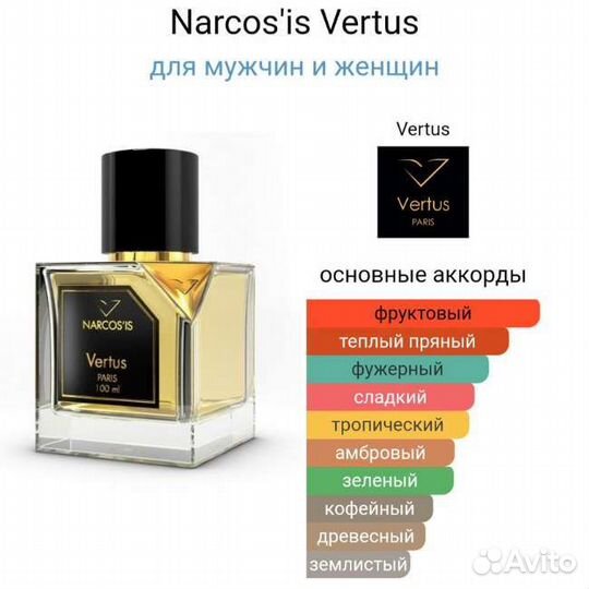 Vertus Narcosis духи 30 мл