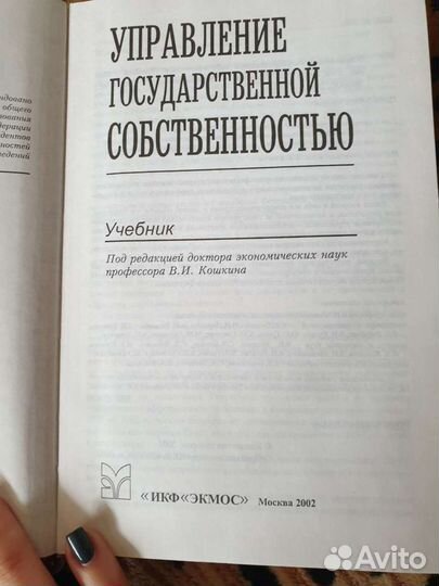Учебник Управление государственной собственностью