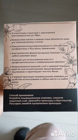 Прокладки для груди