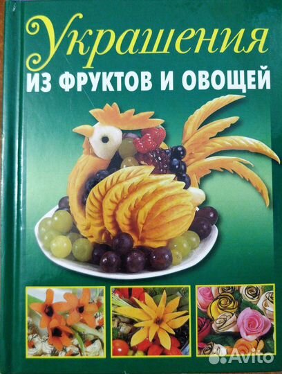 Украшения из фруктов и овощей. Карвинг