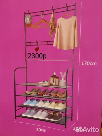 Вешалка для одежды напольная