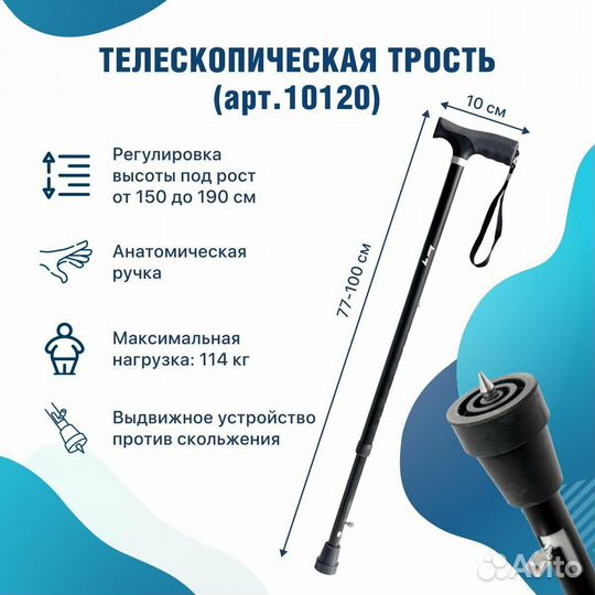 Телескопическая трость