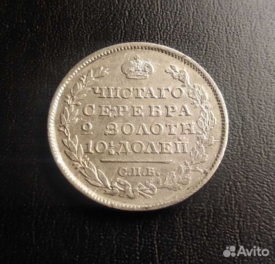 Полтина 1819 года СПб пс