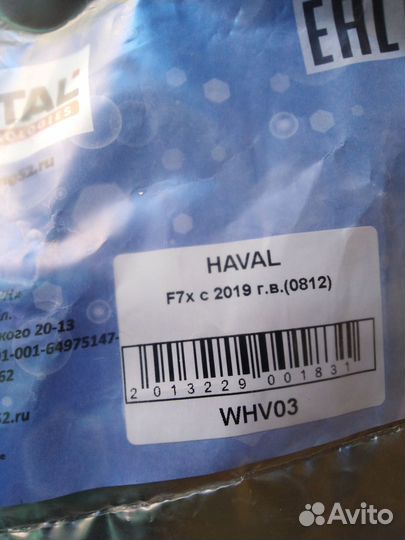 Продам дефлекторы окон для haval F7X