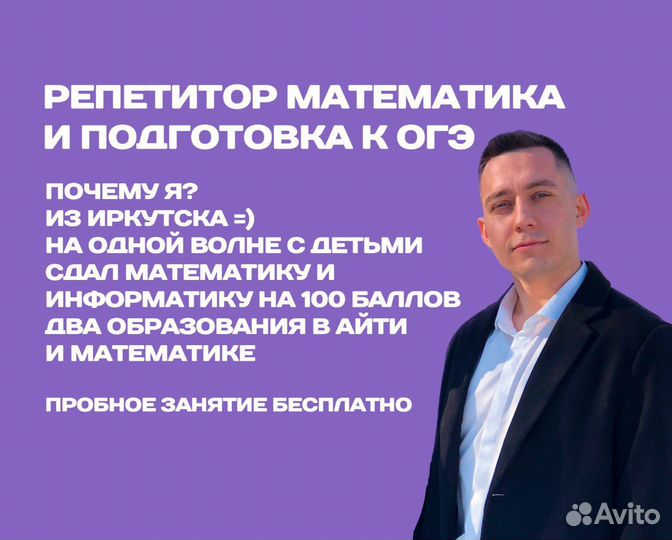 Репетитор по математике, подготовка к ОГЭ