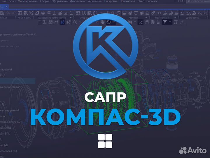 Компас 3D - Навсегда